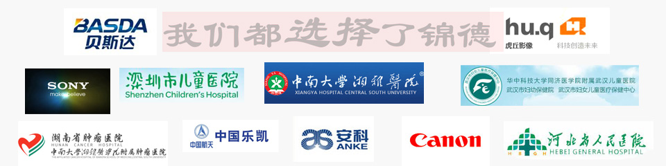 錦德科技產品使用用戶